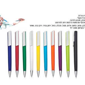 עט ג'ל גוף פלסטיק 0.7 מ"מ
