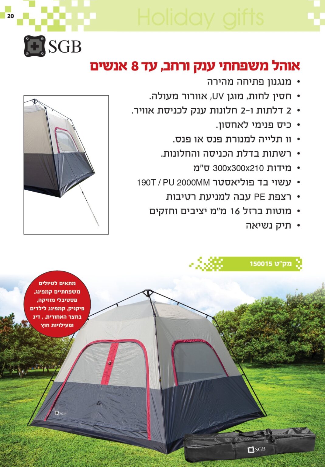 אוהל משפחתי 8 אנשים
