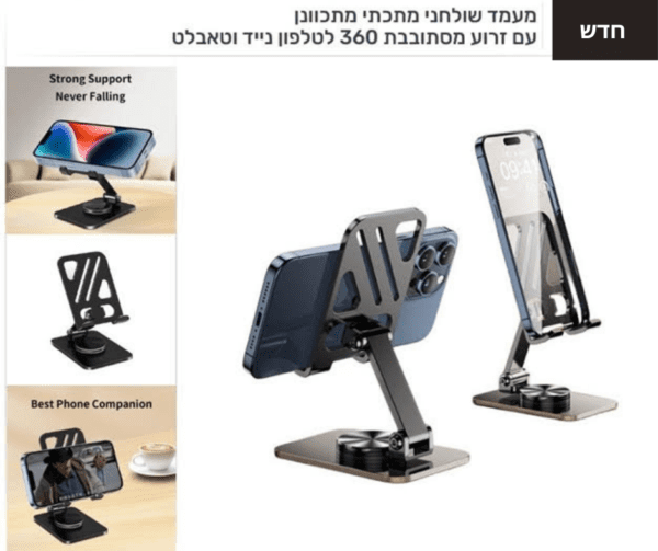 מעמד שולחני מתכתי מתכוונן