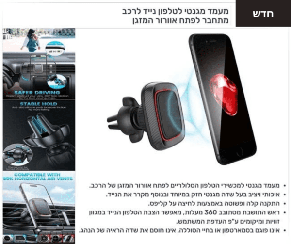 מעמד מגנטי לטלפון נייד לרכב