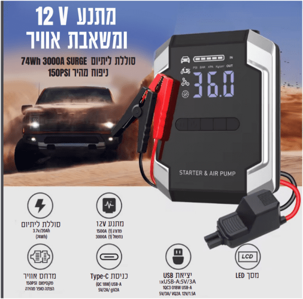 מטען לרכב דיזל ובנזין X-BOOSTER