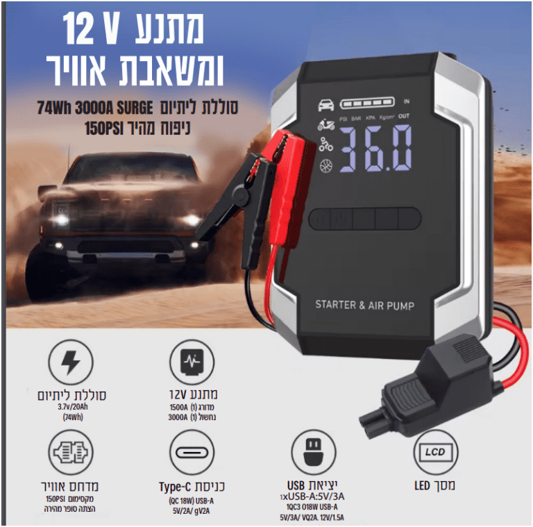 מטען לרכב דיזל ובנזין X-BOOSTER