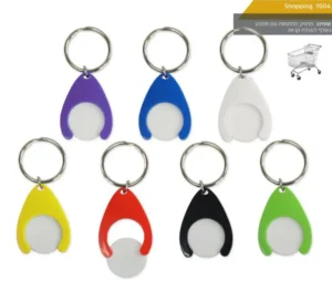 מחזיק מפתחות לעגלת סופר