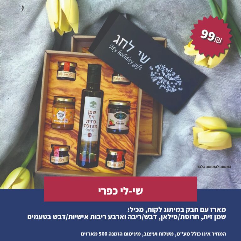 מתנות לעובדים לראש השנה