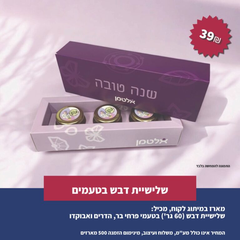 מתנות לעובדים לראש השנה