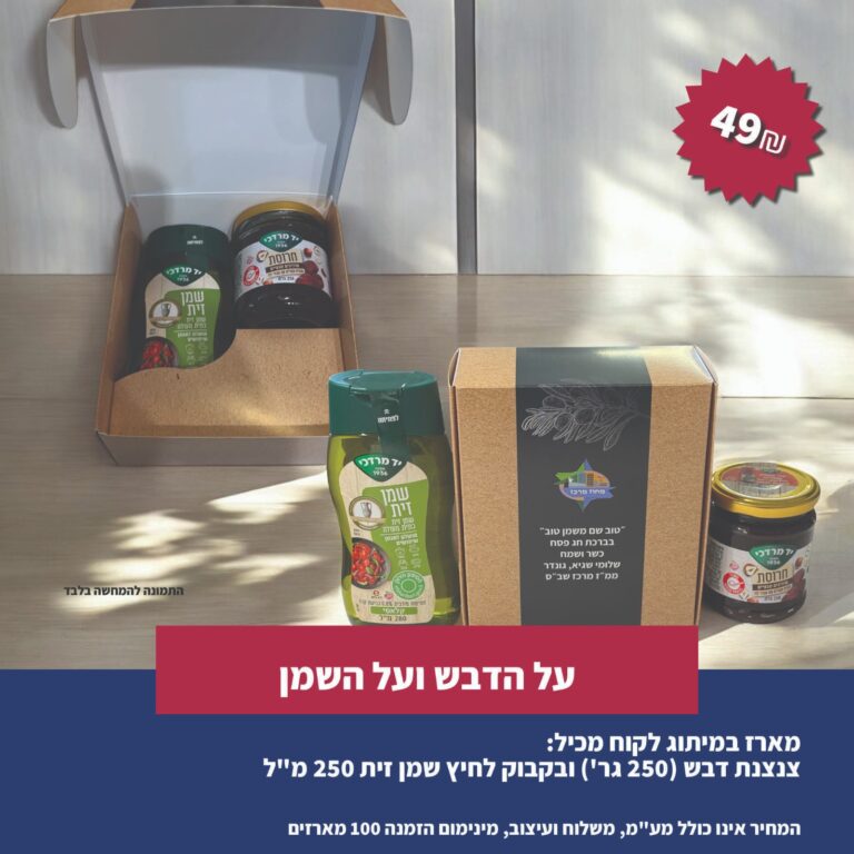 מארז שי לראש השנה- מתוק בשלושה טעמים