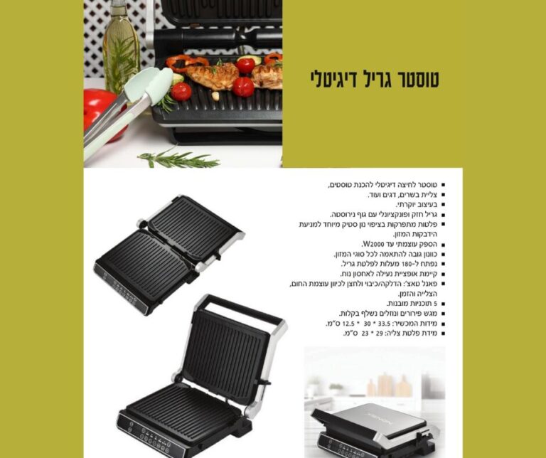 טוסטר גריל דיגיטלי