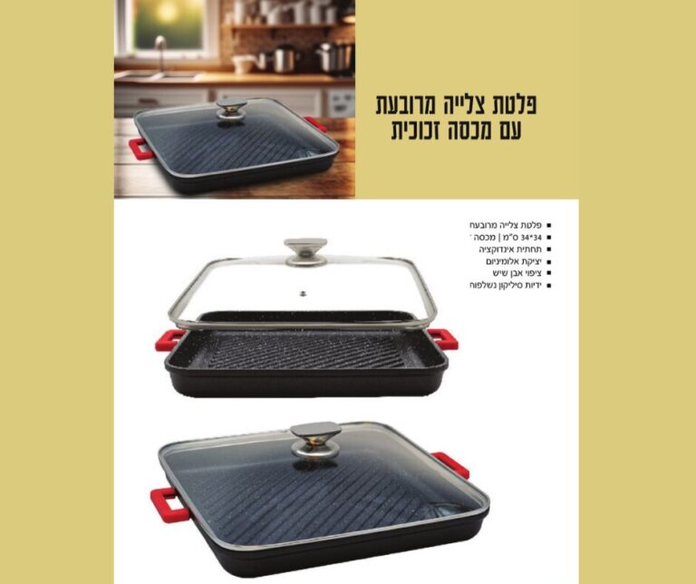 פלטה צלייה מרובעת עם מכסה זכוכית