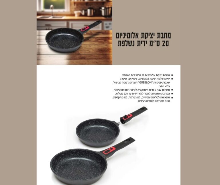 מחבת יציקה אלומיניום עם ידית נשלפת