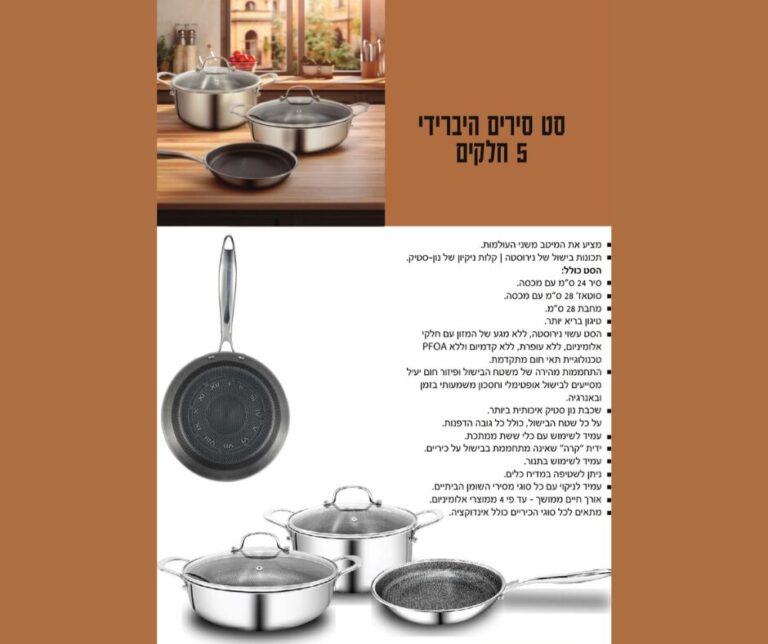 סט סירים היברידי 5 חלקים