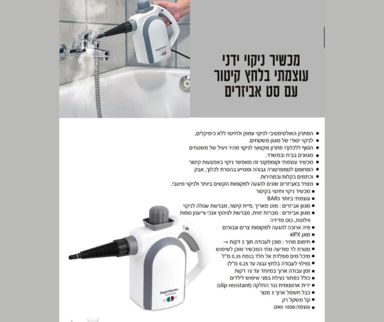 מכשיר ניקוי ידני בלחץ קיטור