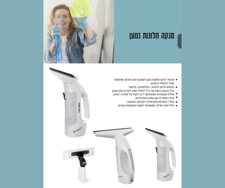 מנקה חלונות נטען
