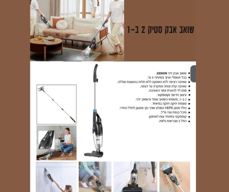 שואב אבק סטיק 2 ב- 1
