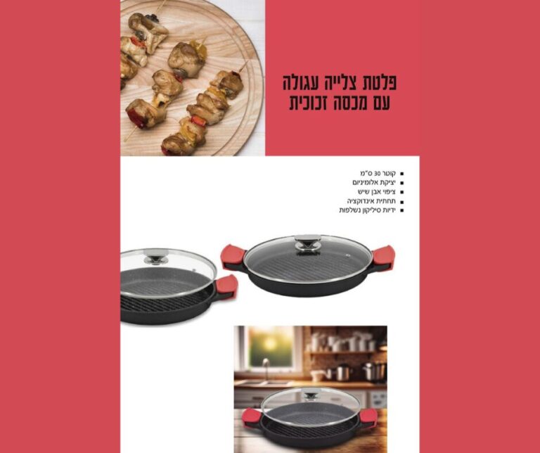 פלטת צלייה עגולה עם מכסה זכוכית