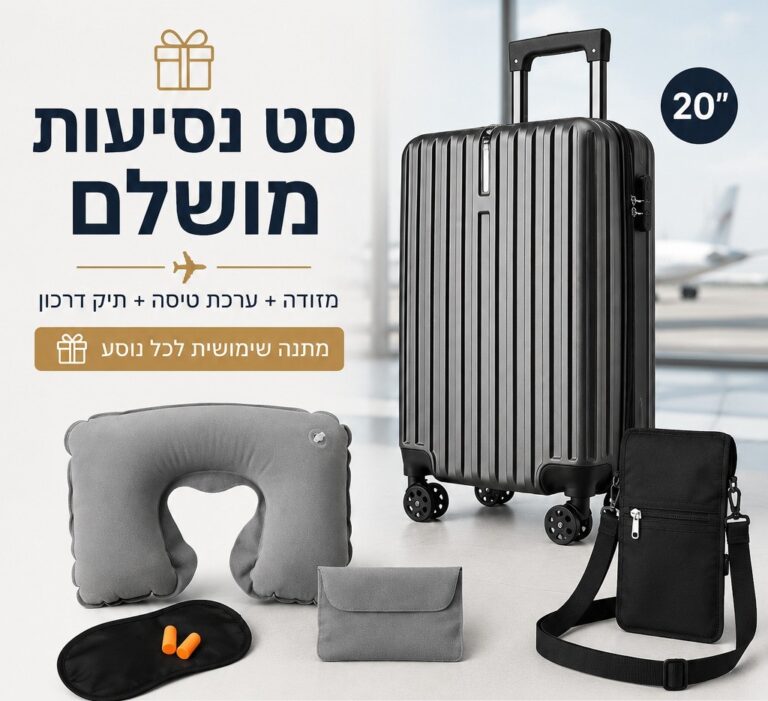 סט נסיעות מושלם, סט מזוודת טרולי 20 אינץ' עם ערכת טיסה ותיק דרכון